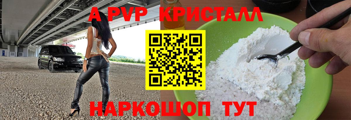 A PVP мука Домодедово