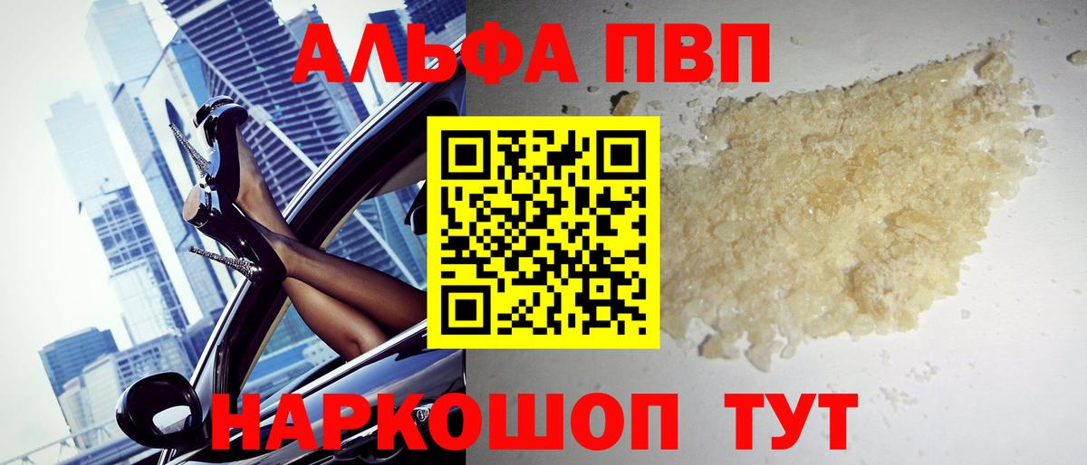 Alpha PVP мука  Alpha-PVP крисы CK  закладка  A PVP кристаллы  Домодедово  Вход с VPN 