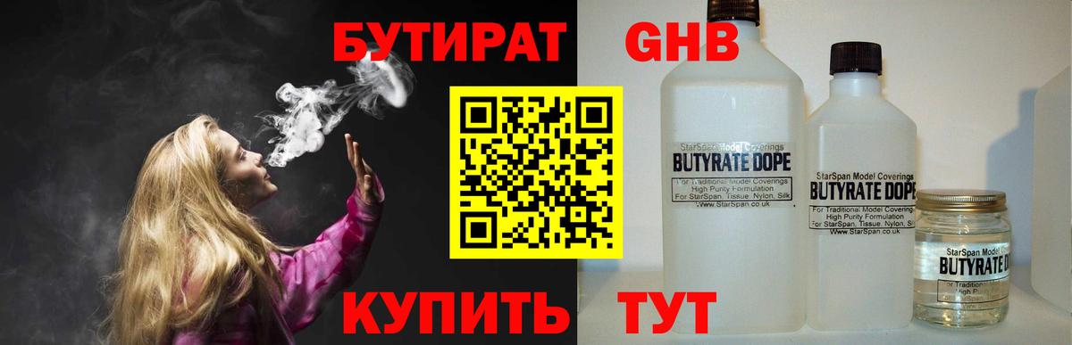 БУТИРАТ  Вход с VPN  Домодедово  Бутират бутандиол 