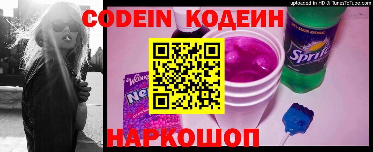 Домодедово  Кодеин напиток Lean (лин)  Вход с VPN  Codein напиток Lean (лин) 
