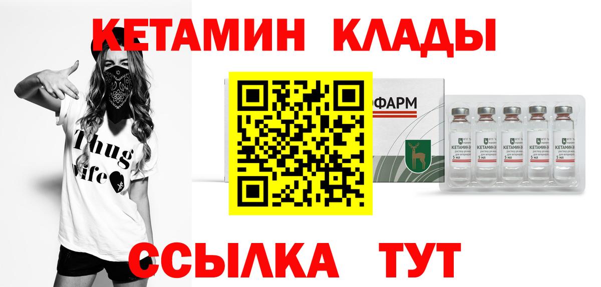 Домодедово  КЕТАМИН VHQ  Вход с VPN 