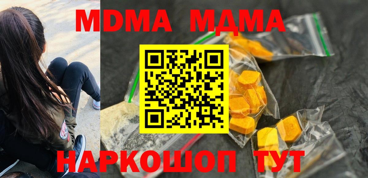 МДМА кристаллы  МДМА  Домодедово  Вход с VPN 