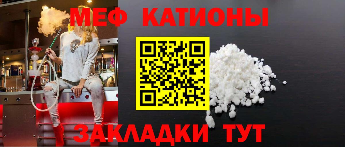 Меф мяу мяу мука Домодедово