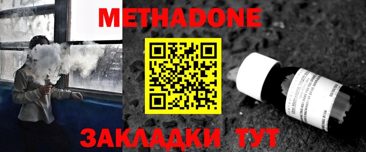 МЕТАДОН кристалл Домодедово