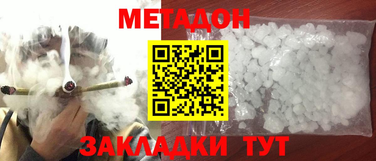 площадка как зайти  МЕТАДОН VHQ  Вход с VPN  кракен   МЕТАДОН кристалл  Домодедово 